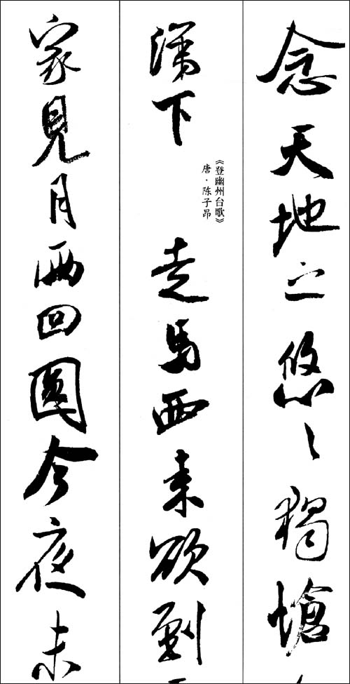 钰字行书,行书字帖,行书千字文_大山谷图库