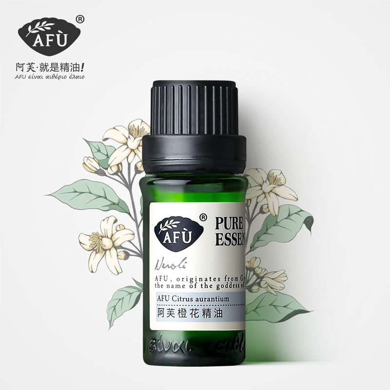 afu阿芙橙花精油10ml 保湿 提亮肤色 淡化肌肤皱纹单方精油正品