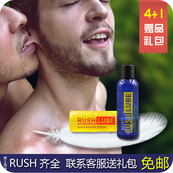 rush 润滑油液剂男男用 骨0外星人1灰送鼻吸器同志专用用品情包邮