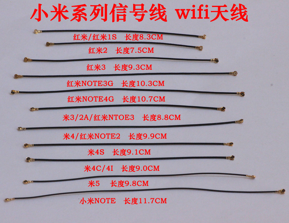 小米5 m4s m4c 4i m3 m2a信号线红米note3 note2 红米1s/2/3天线