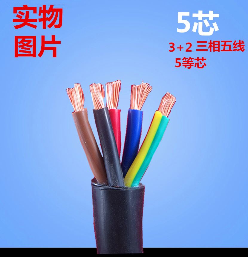 5/4/6平方通用三相五線橡膠耐磨軟電纜1米