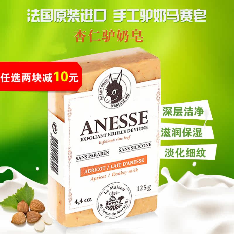 比利时进口安妮薰衣草驴奶纯天然手工皂洗澡香皂全身清洁手工肥皂