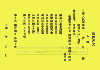 送神表文文疏安神請神牒文表筒黃裱紙燒紙道教法事道場上表紙用品