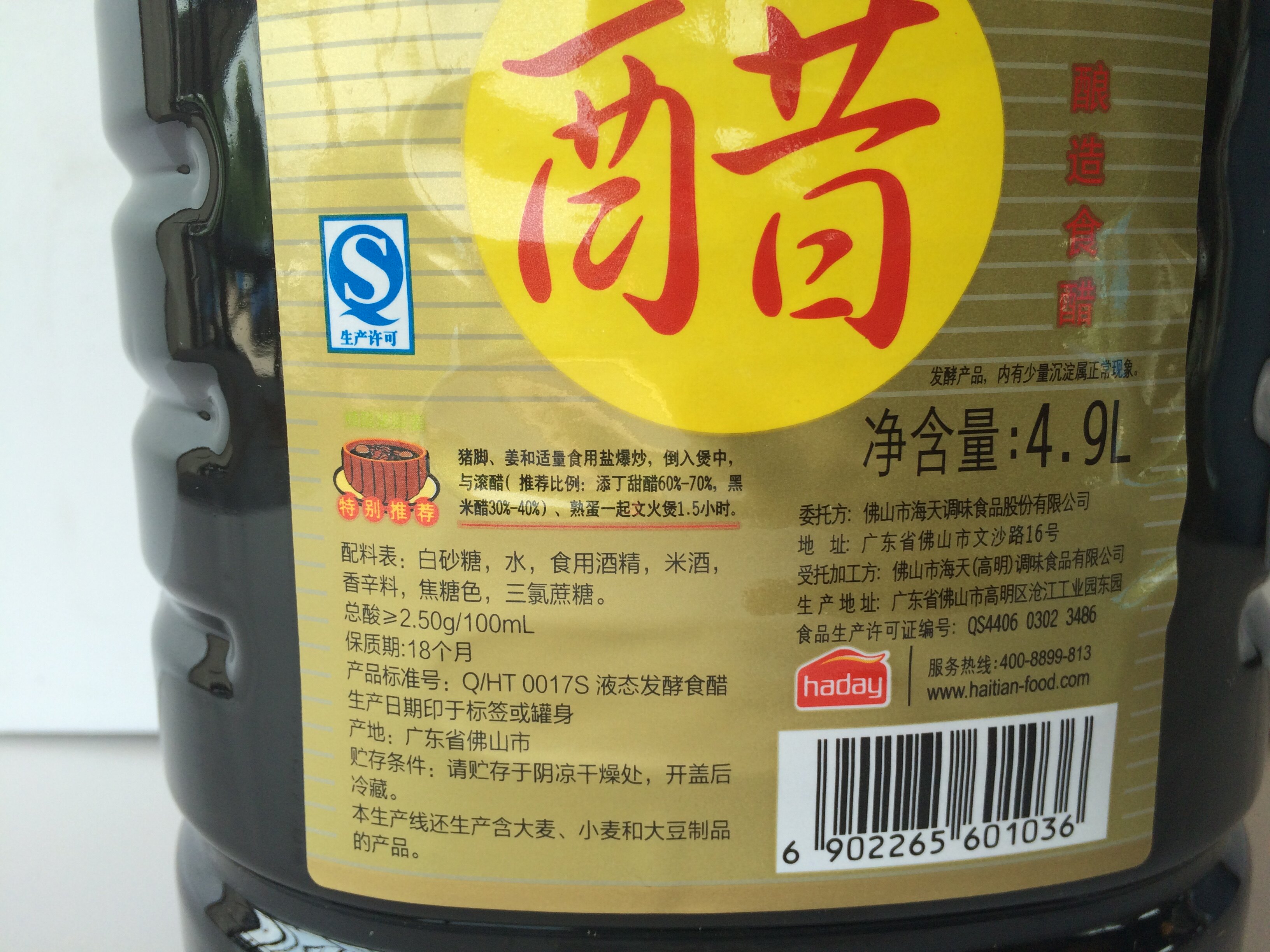海天添丁甜醋4.9l 糯米甜醋 煲猪脚姜 满月子醋美食醋