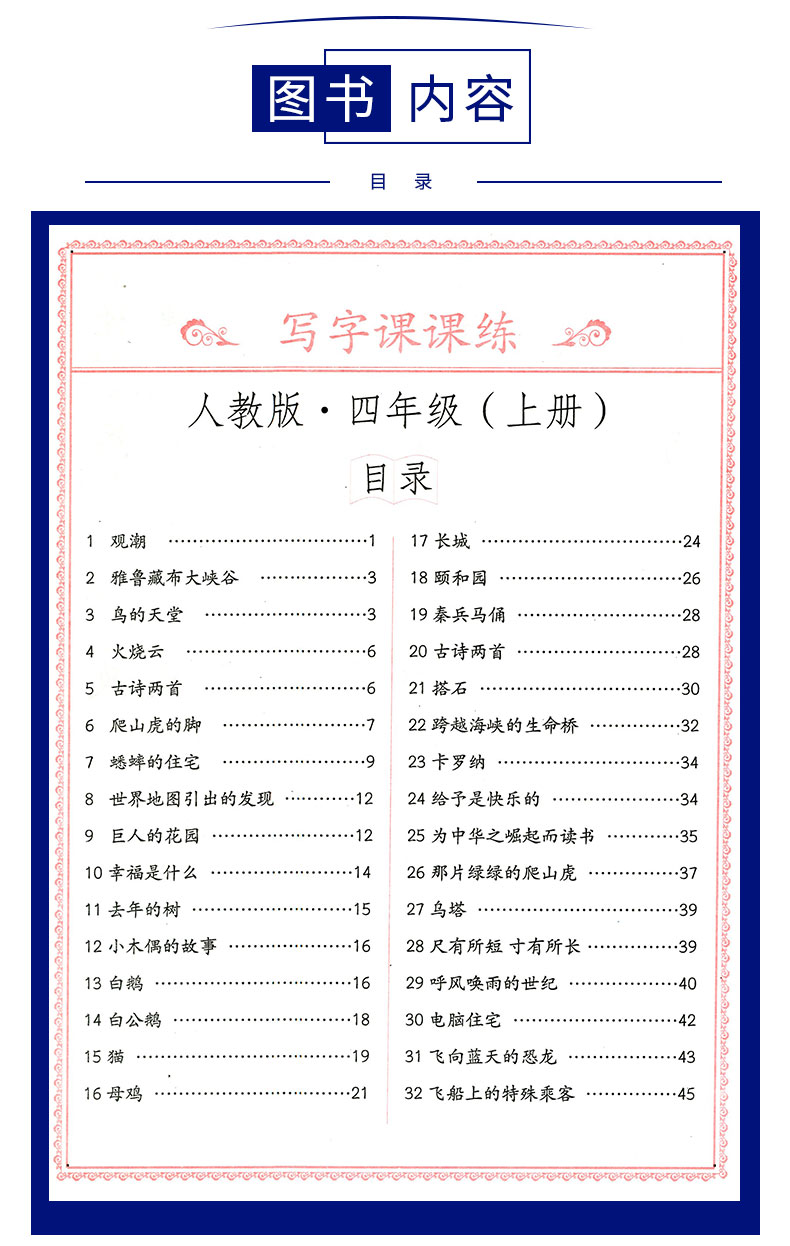 司馬彥字帖 寫字課課練 六年級上冊 人教版 6年級上 水印紙防盜版 小