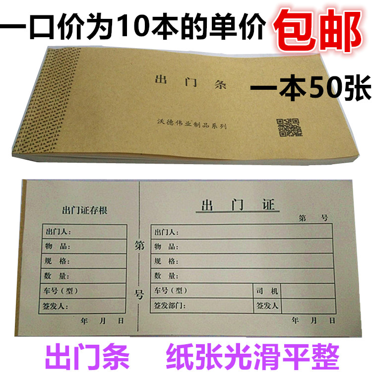 出门条,出门条简单,出门(第8页)_大山谷图库
