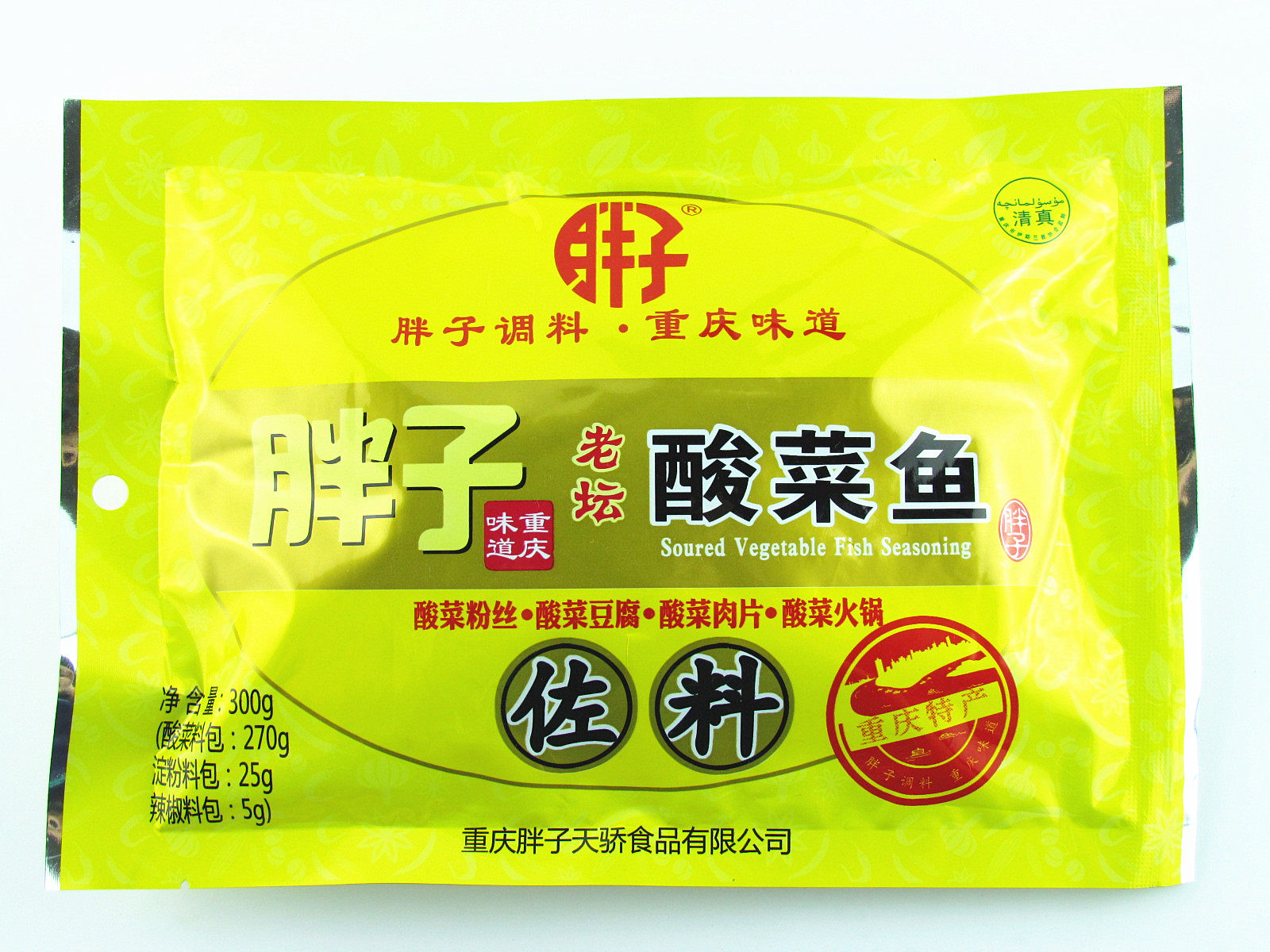 传统制作清真食品重庆特产调料胖子酸菜鱼佐料300克3包料