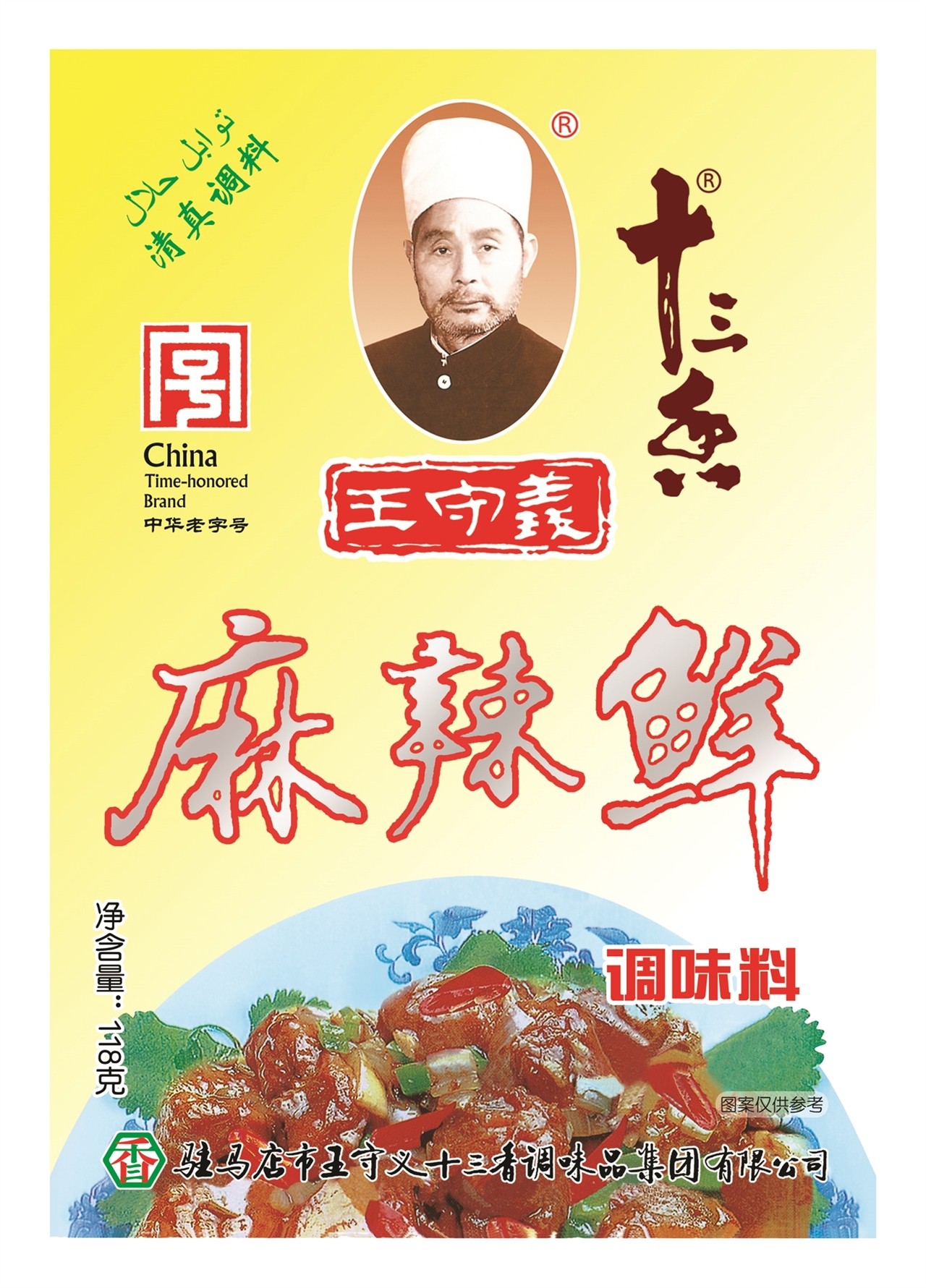 中华老字号王守义十三香麻辣鲜调味料清真调料118g烧菜烧烤佐料