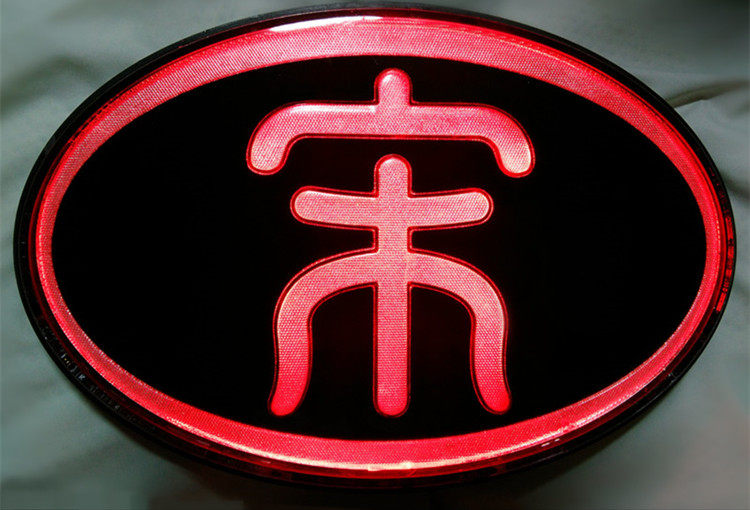 【低调三少】比亚迪宋发光车标前标尾标后标led宋字发亮logo总成