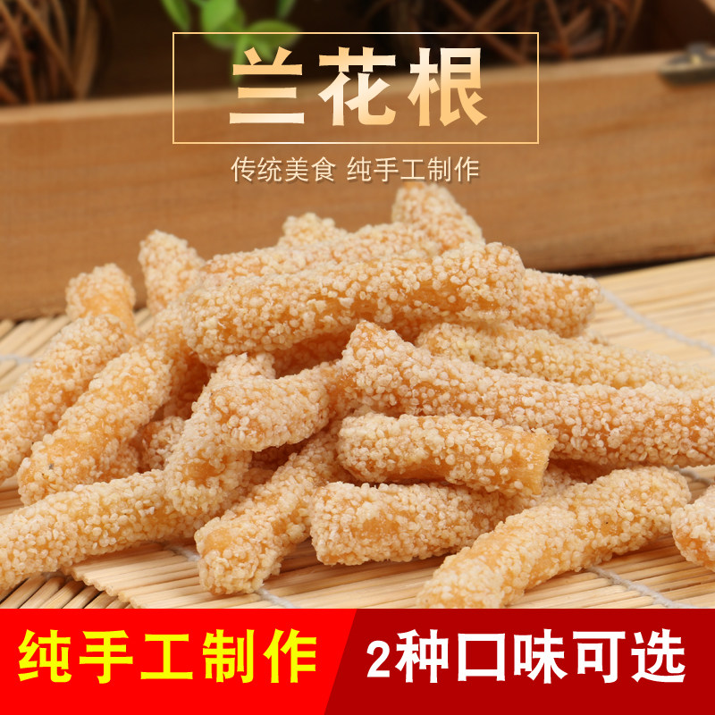 湖南特产长沙百年老店马复胜油炸兰花根老字号老人零食现做500g