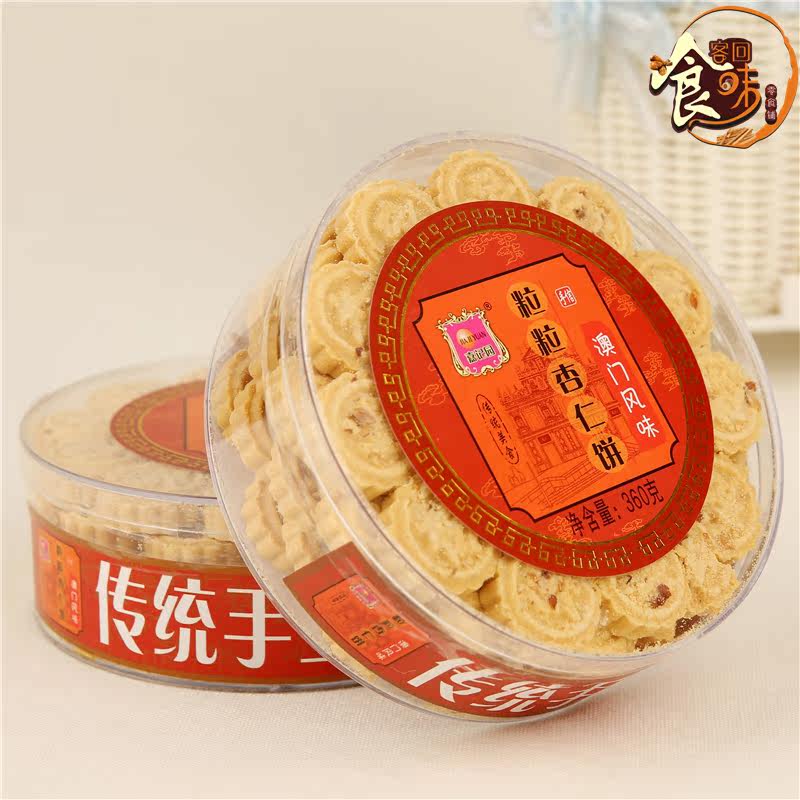 澳门特产手信 嘉记园粒粒杏仁饼360g 传统糕点手工肉松饼零食小吃