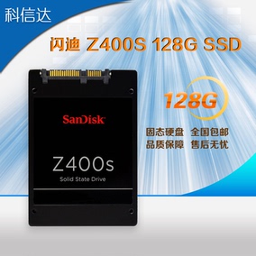 sandisk/闪迪 z400s 128g ssd 固态硬盘 2.5寸台式机笔记本非120g