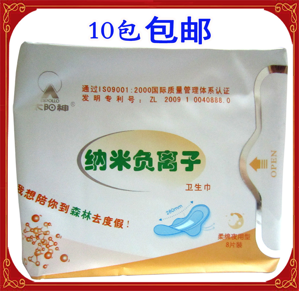 太阳神超薄型纳米负离子夜用卫生巾8片包官方正品10包包邮