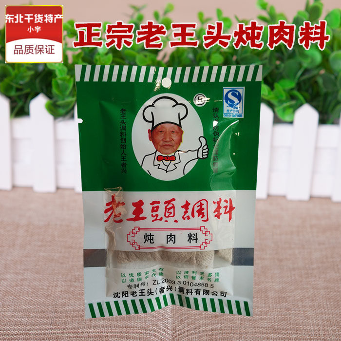 5元运费 老王头调料/炖肉料包/ 酱料包/东北炖肉秘籍/卤料包/料包