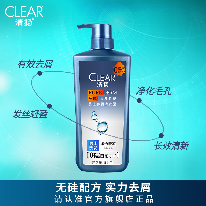 clear清揚無硅油男士洗髮水露 淨透清涼去屑去油洗頭膏正品680ml