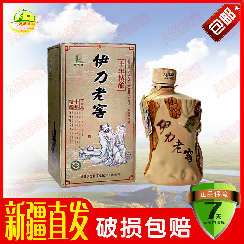 新疆伊犁特產伊力特酒50度伊力老窖15年十五年窖藏250ml包郵