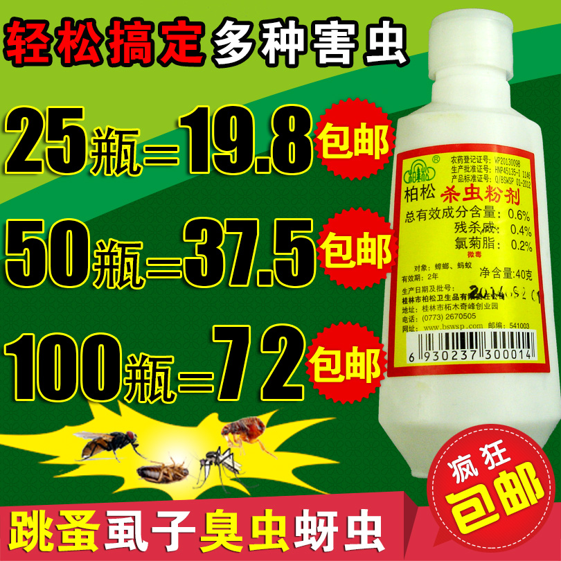 柏松殺蟲粉劑百蟲靈寧花卉藥粉瓶裝跳蚤蝨子蜈蚣螞蟻蟑螂臭蟲