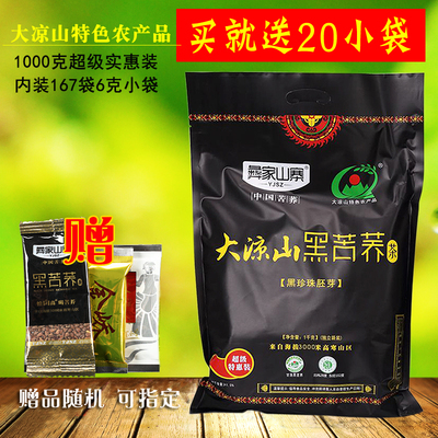 彝家山寨黑苦荞茶全胚芽全麦茶1000克荞麦茶四川西昌大凉山包邮