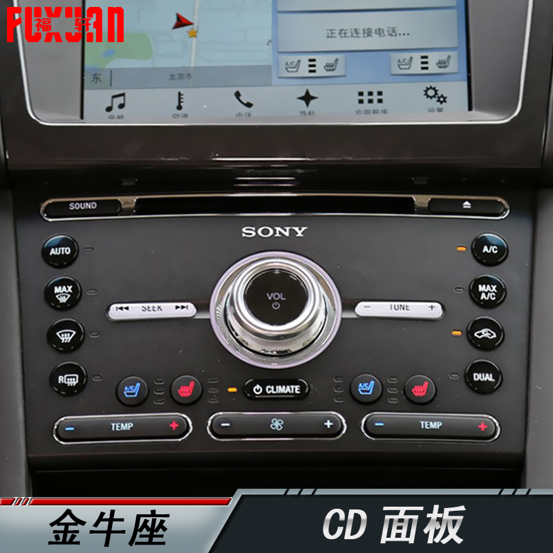 福特15 17款金牛座cd面板 高配面板 收音机面板 装正品
