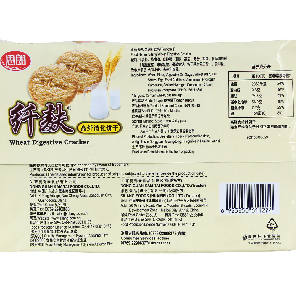 思朗纤麸无添糖粗粮消化饼干 花生黑芝麻高纤杂粮 办公室零食570g