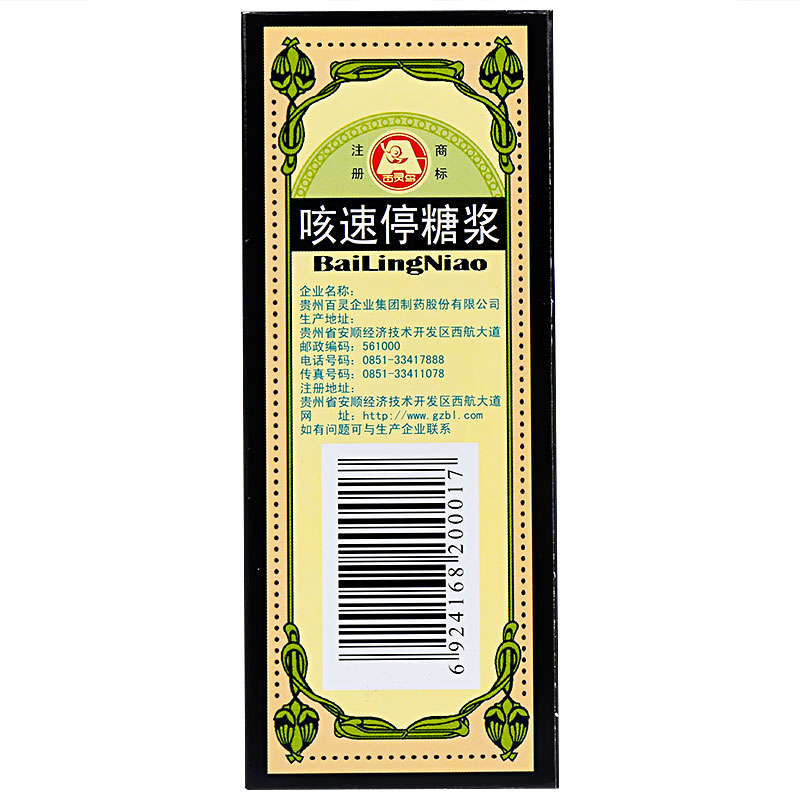 贵州百灵 咳速停糖浆 100ml 补气养阴 润肺止咳 咳嗽咽干气喘咳痰