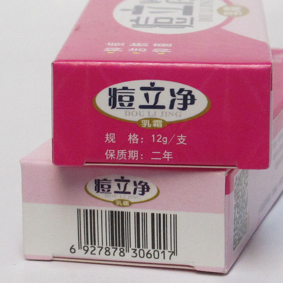 丽我痘立净乳霜乳膏祛痘痘产品青春痘粉刺痤疮暗疮青春痘男女去痘