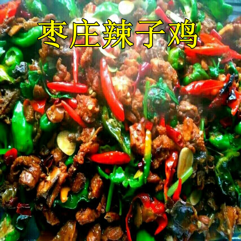 山东枣庄滕州现炒辣子鸡 微山薛城济宁临沂徐州现杀现炒整只炒鸡