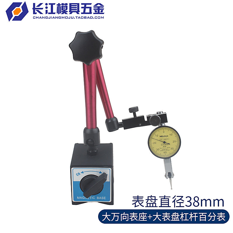 杠杆百分表千分表指示表513-404c小校表0-0.8mm万向磁力磁性表座