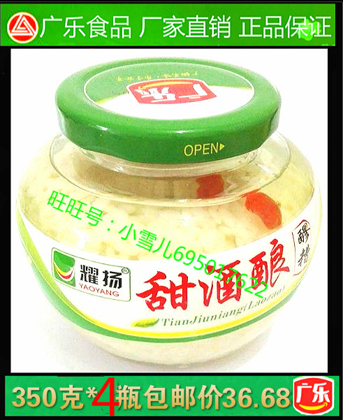 正品4瓶包邮四川特产广乐曜旸350g醪糟米酒甜酒汤圆伴侣产妇