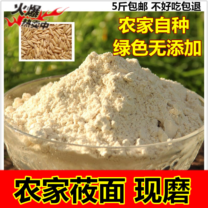 山西纯莜面面粉新货无添加农家自种莜麦面粉粗粮面燕麦面5斤包邮