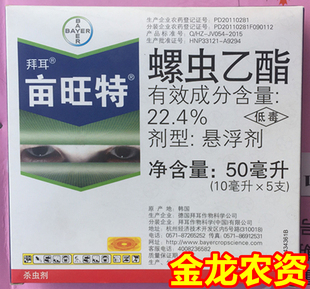 德國拜耳畝旺特 木蝨花卉白粉蝨煙粉蝨介殼蟲 螺蟲乙酯 殺蟲劑