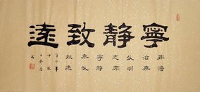 字畫書畫】王壽善隸書書法.自強不息厚德載物(大三尺)