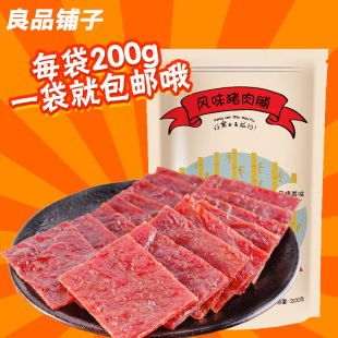 良品鋪子 靖江豬肉脯 蜜汁豬肉乾獨立包裝休閒小零食 200g包郵