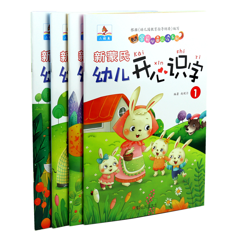 幼兒園閱讀與識字教材書 小班中班大班學前班秋季識字課本 蒙氏閱讀