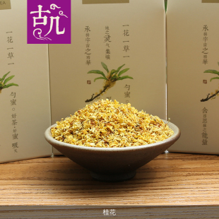 花草 古幾桂花 桂花泡茶 花草茶 清香桂花 正品 古幾花草蜜茶 30克/盒