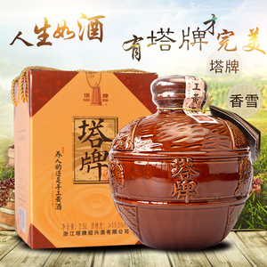 绍兴黄酒 塔牌绍兴酒 香雪酒手工已售23件 ￥ 98.0 ￥238.0(4.