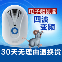 微电脑驱鼠器