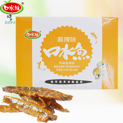 口水娃 口水鱼 麻辣味整盒15g*20包 小鱼仔小鱼干 零食品包邮