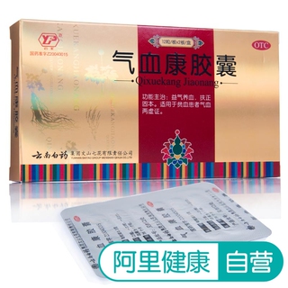 气血康胶囊24粒