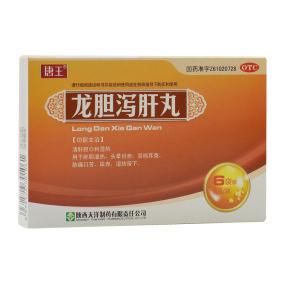 10盒50元】汉源 龙胆泻肝丸(水丸) 6g*10袋/盒 药品满88元包邮