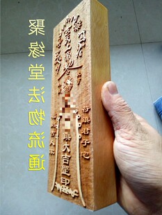 2017道教符印 玄天上帝灵符印 玄天上帝符 开光符印 道教用品 法