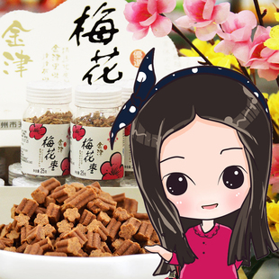 特价零食小吃 金津梅花丹一盒20瓶25g瓶装陈皮梅花枣食品包邮批发