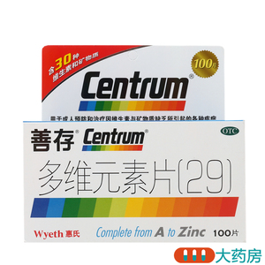 centrum善存多维元素片(29)100片维已售0件 ￥ 96.0 ￥96.