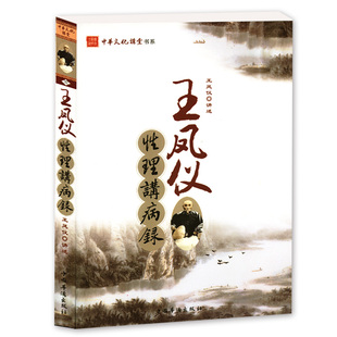 《王凤仪言行录》,_大山谷图库