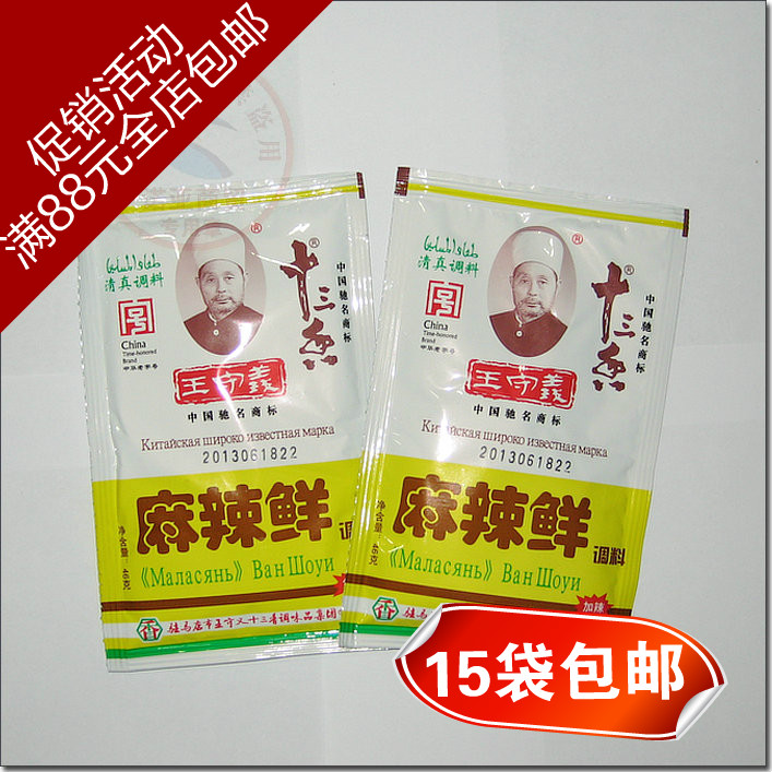 【諾亞商貿】特價:十三香 燒烤/炒菜/湯/面 王守義麻辣鮮調料46克