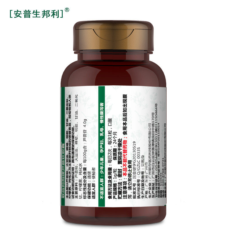 安普生邦利 联合邦利牌芦荟软胶囊 1g/粒*60粒