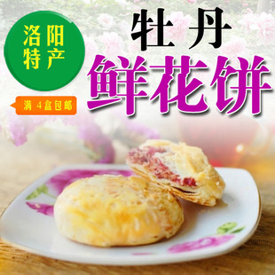 特产 洛阳特产 满4盒包邮 玫瑰鲜花饼210g 一提传统糕点 玫瑰花瓣