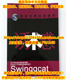 护眼简体完整版《约会倍增术》pua经典-加群网双vip-实体书第4本