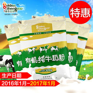 【金色圣牧成人奶粉】金色圣牧品牌成人奶粉特卖_金色圣牧品牌官方