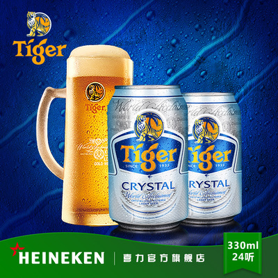 【heineken 喜力官方】 虎牌晶纯 虎牌啤酒罐装 330ml*24罐